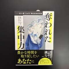 奪われた集中力のサムネイル