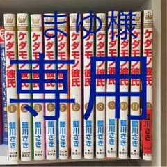 まゆ様専用！のサムネイル