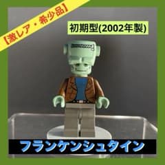 【激レア】レゴ フランケンシュタイン 初期型 モンスター呪いの館 1382のサムネイル