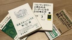 スターバックスの本セットのサムネイル