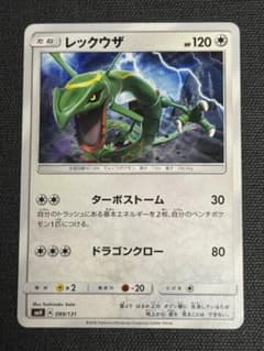 ポケモンカード レックウザ SMH GXスタートデッキ 099/131 - メルカリ