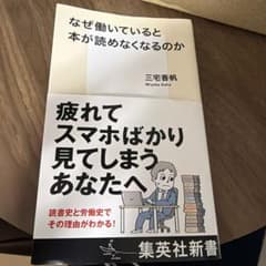 なぜ働いていると本が読めなくなるのかのサムネイル