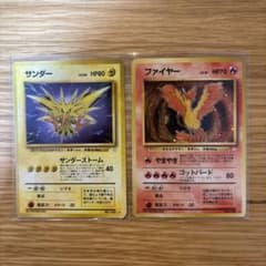m*w様 ポケモンカード 旧裏面 サンダー ファイヤー 2枚セットのサムネイル