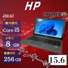 ☆2020年製 Corei5 SSD256GB テンキー DVD AF2 HP - メルカリ