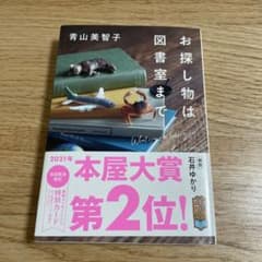 お探し物は図書室までのサムネイル