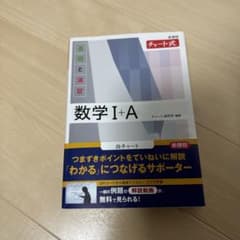 数学I＋Aのサムネイル