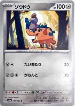 ゾウドウ HP100 ポケモンカードのサムネイル