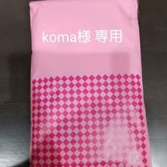 koma様専用のサムネイル