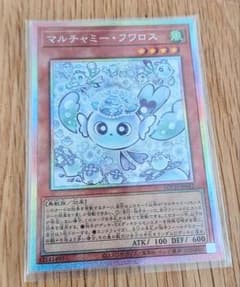 遊戯王　マルチャミーフワロス　プリシク　➕シークレット 遊戯王 マルチャミーフワロス プリシク - メルカリ