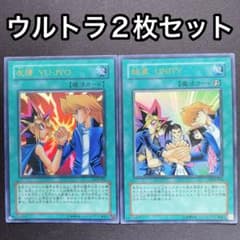 友情 YU-JYO 結束 UNITY ウルトラ 2枚セット - メルカリ