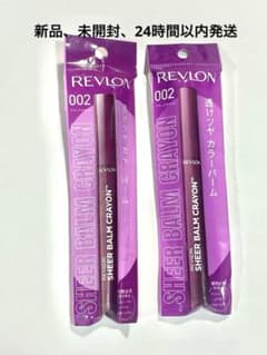 【新品】REVLON シアーバームクレヨン 002 ブラックカラント 2本セットのサムネイル