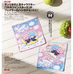 JAL機内販売限定のリトルツインスターズ コラボ フェイラーハンカチ JAL機内販売 限定 フェイラー リトルツインスターズ ハンカチセット