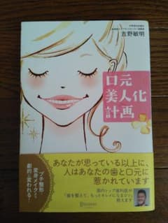 口元美人化計画のサムネイル