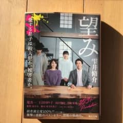 望みのサムネイル