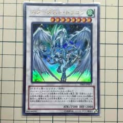 スターダスト・ドラゴンのサムネイル
