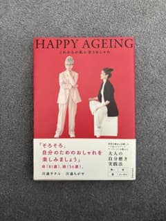 HAPPY AGEING これからの私に合うおしゃれのサムネイル