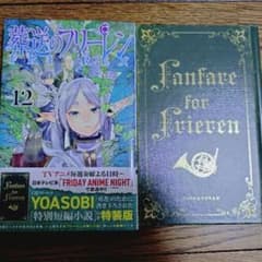 Funeral Frieren Volume 12 Special Edition with Novel