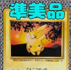 【PSA10】マチスのピカチュウ 旧裏 リーダーズスタジアム 準美品※マチスのピカチュウ 「リーダーズスタジアム」旧裏（管理用2174