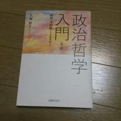政治哲学入門のサムネイル