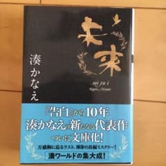 未来のサムネイル
