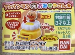 アンパンマンDEおみせやさん⭐︎ アンパンマン　コキンちゃんセットのサムネイル