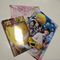 値下げしました！ 映画暗殺教室(映画暗殺教室卒業編のフライヤーつき)のサムネイル