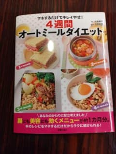 4週間オートミールダイエットのサムネイル