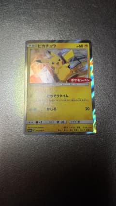 ピカチュウ：ポケモンパン PROMO SM-Pプロモカード 291/SM-P - メルカリ