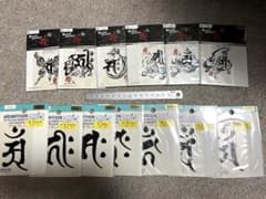 梵字　ステッカー　セットのサムネイル