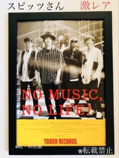 ☆スピッツさん☆B5額付☆額装ポスター風切り抜き☆非売品☆入手困難