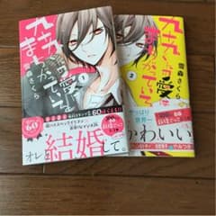 九十九くんの愛はまちがっているのサムネイル