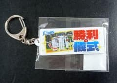 埼玉西武ライオンズ 勝利の儀式 キーホルダーのサムネイル