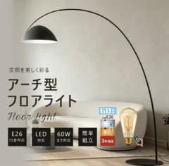引取限定】アーチ型フロアライト ブラック スタンド照明 - メルカリ