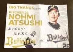 能見篤史 引退 応援ボード（オマケ付き）のサムネイル