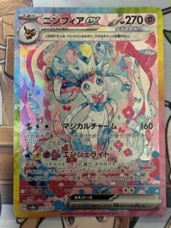 ニンフィアex SAR テラスタルフェスのサムネイル