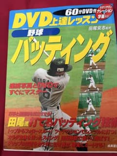 DVD上達レッスン 野球 バッティングのサムネイル