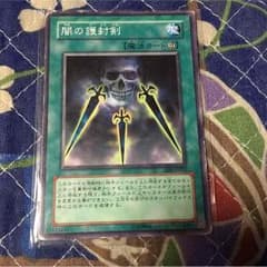 闇の護封剣のサムネイル