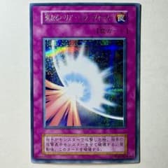 良品】遊戯王 初期 聖なるバリアミラーフォース シークレットレア