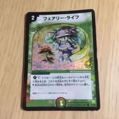 デュエルマスターズ フェアリーライフ 初期プロモのサムネイル
