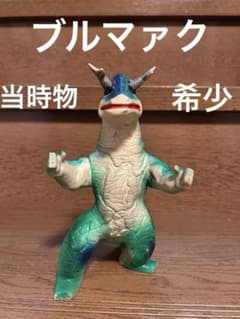 エレキング ブルマァク当時物スタンダードサイズ - メルカリ