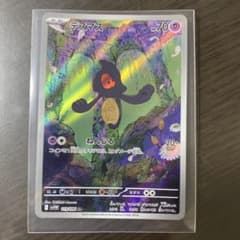 デスマス 119/086 AR ポケモンカードのサムネイル