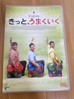 きっと,うまくいく('09インド)のサムネイル