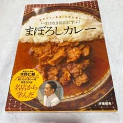 東京カリ～番長・水野仁輔のいまはなき名店に学ぶ!まぼろしカレーのサムネイル