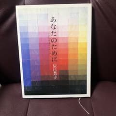 【最終価格】あなたのために : いのちを支えるスープのサムネイル