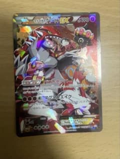 マグマ団のグラードンEX RR CP1 マグマ団VSアクア団 015/034 - メルカリ