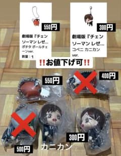 첸소만가챠가챠 레제 편 집어 연결하고 마스코트 정리 판매