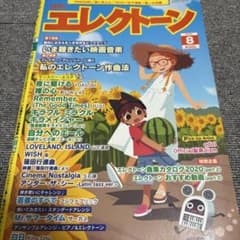 月刊エレクトーン 2020年8月号 映画音楽特集のサムネイル