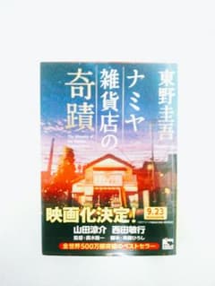 専用　ナミヤ雑貨店の奇蹟等計4冊のサムネイル