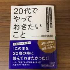 「20代」でやっておきたいことのサムネイル