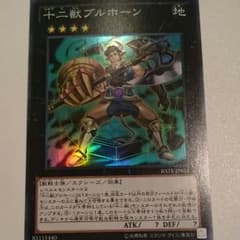 十二獣ブルホーン(遊戯王)のサムネイル